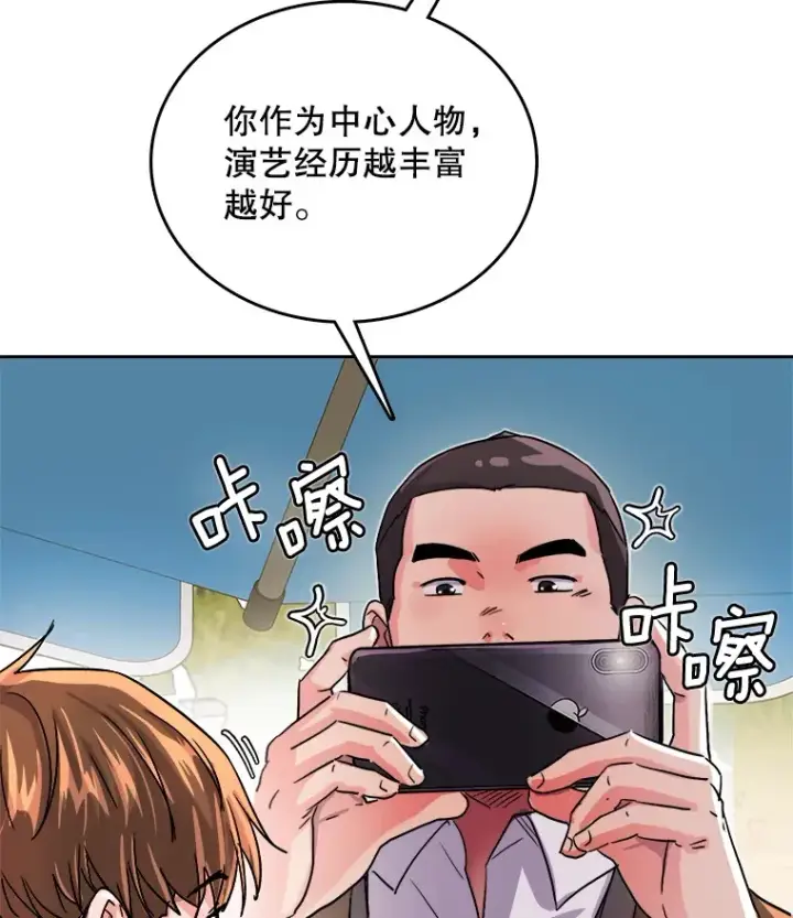 漫画《天生巨星》53.真正的重逢第54张图