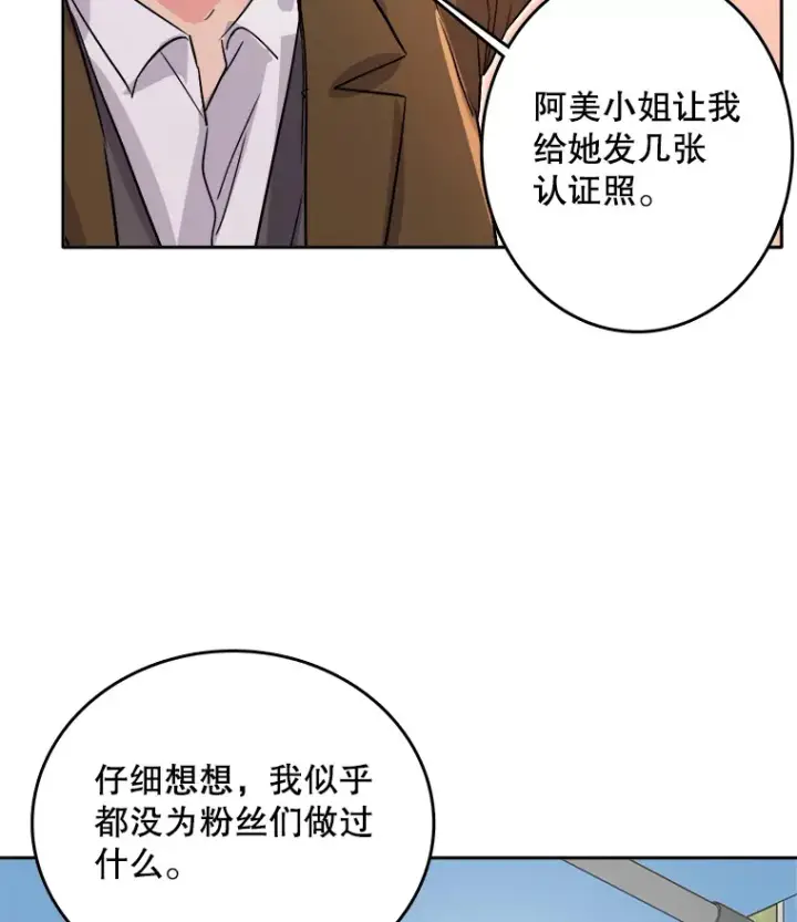 漫画《天生巨星》53.真正的重逢第57张图