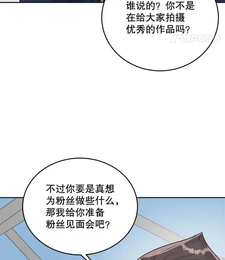 漫画《天生巨星》53.真正的重逢第59张图