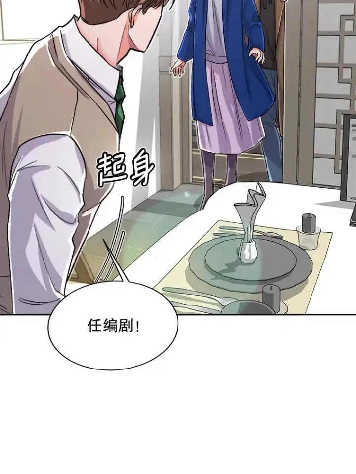 漫画《天生巨星》53.真正的重逢第64张图