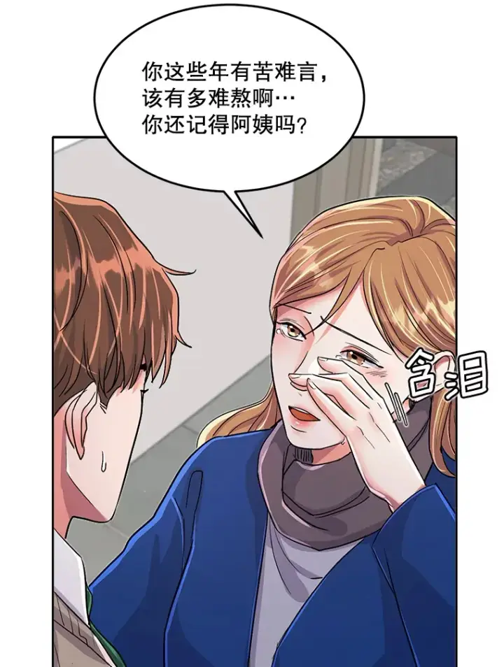 漫画《天生巨星》53.真正的重逢第68张图