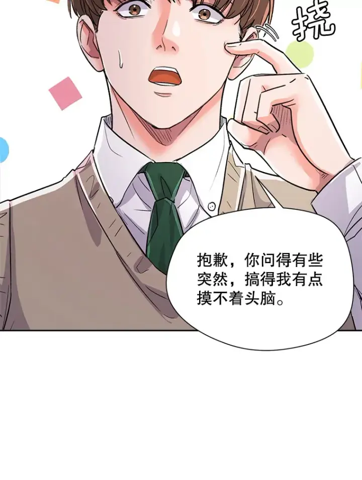 漫画《天生巨星》53.真正的重逢第70张图