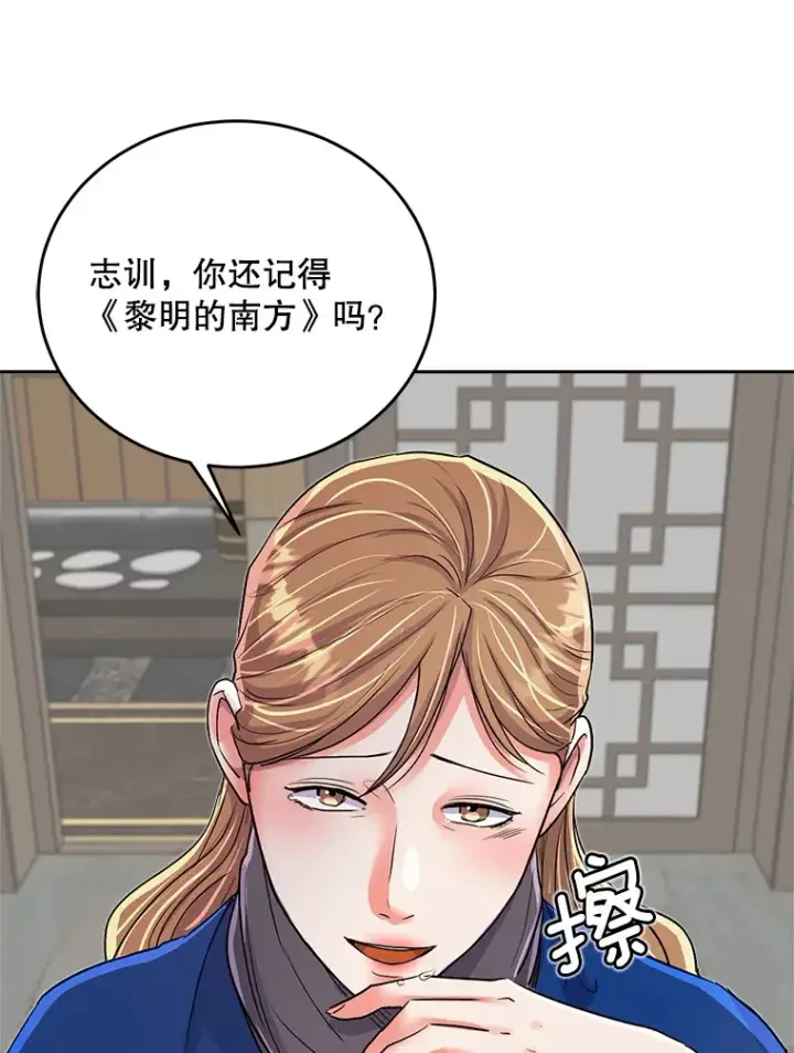漫画《天生巨星》53.真正的重逢第71张图
