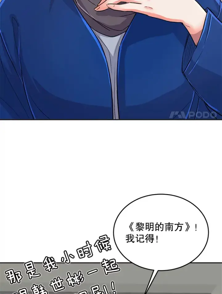 漫画《天生巨星》53.真正的重逢第72张图