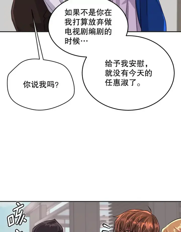 漫画《天生巨星》53.真正的重逢第77张图