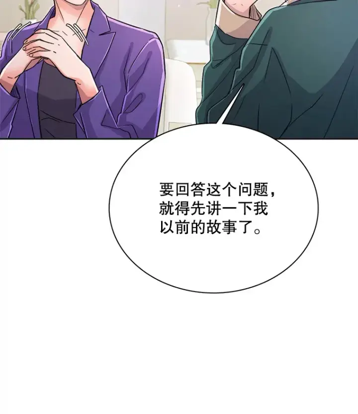 漫画《天生巨星》53.真正的重逢第8张图