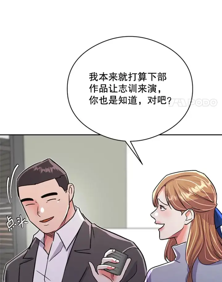 漫画《天生巨星》53.真正的重逢第82张图