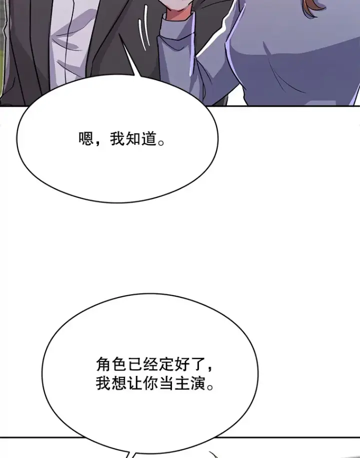 漫画《天生巨星》53.真正的重逢第83张图