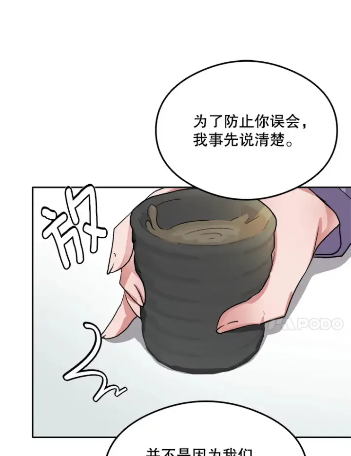 漫画《天生巨星》53.真正的重逢第85张图