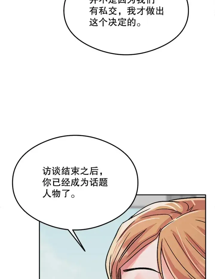 漫画《天生巨星》53.真正的重逢第86张图