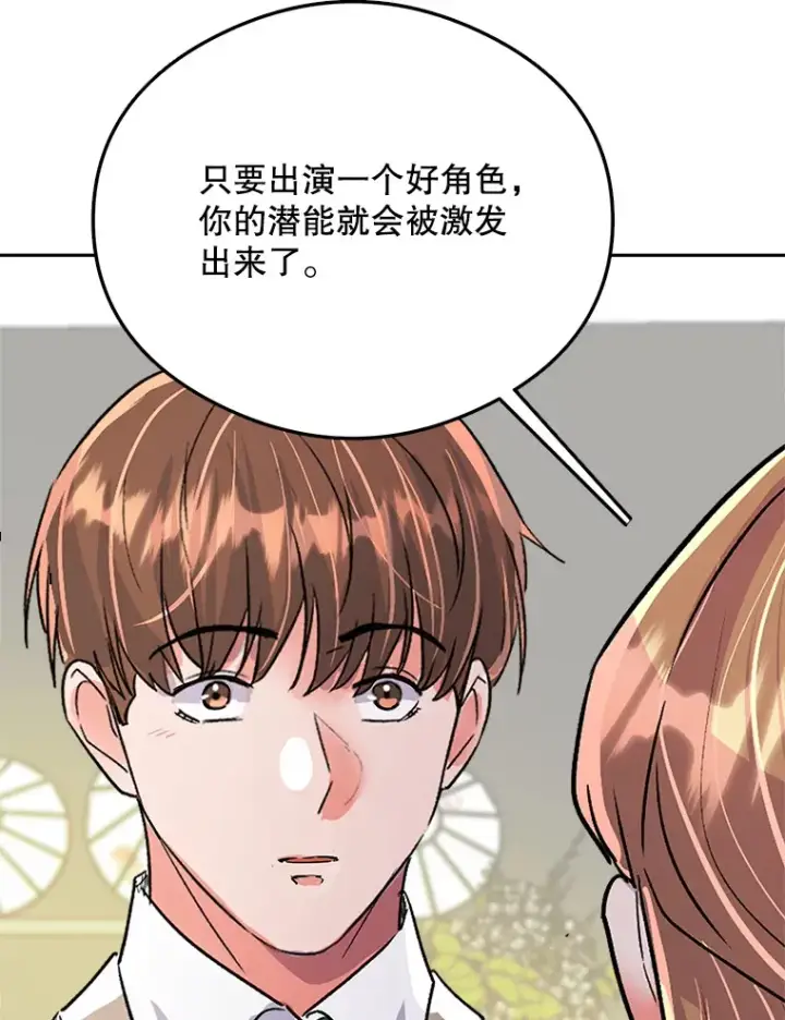 漫画《天生巨星》53.真正的重逢第88张图