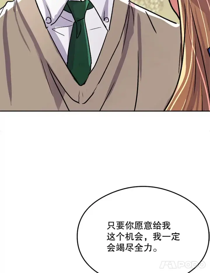 漫画《天生巨星》53.真正的重逢第89张图