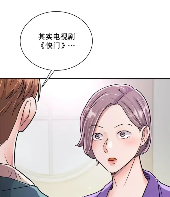 漫画《天生巨星》53.真正的重逢第9张图