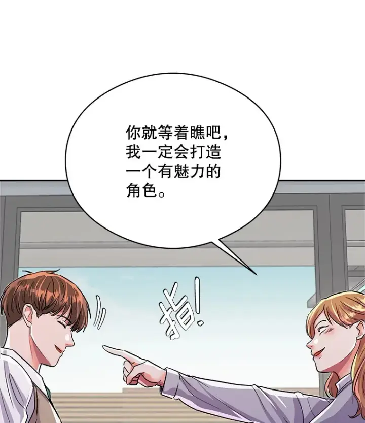 漫画《天生巨星》53.真正的重逢第93张图