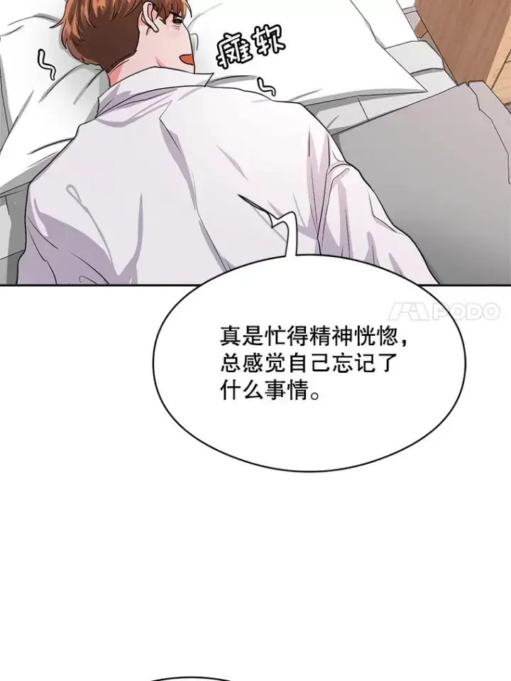 漫画《天生巨星》53.真正的重逢第99张图
