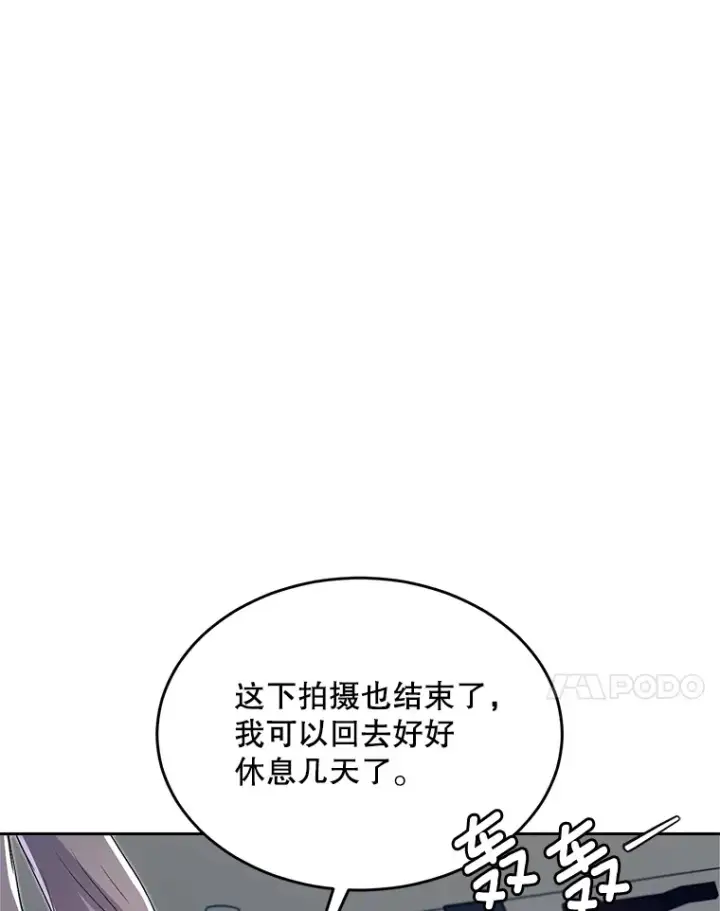 《天生巨星》54.道歉图101
