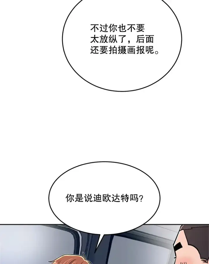 《天生巨星》54.道歉图103