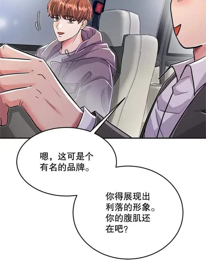 《天生巨星》54.道歉图104
