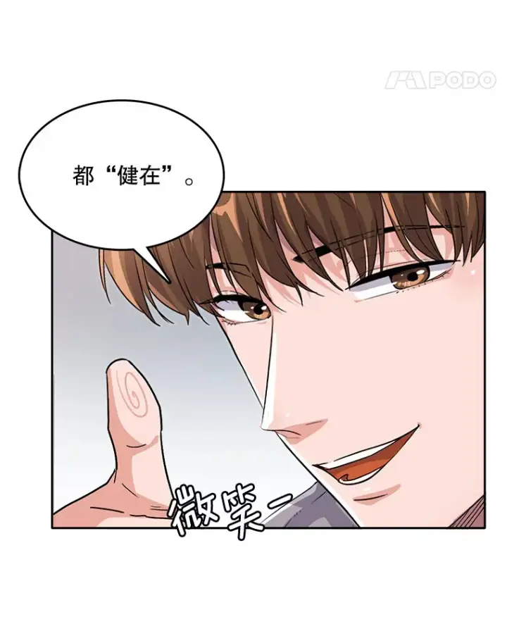 《天生巨星》54.道歉图105