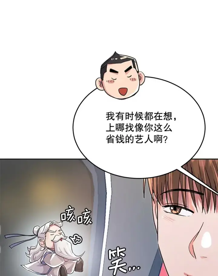 《天生巨星》54.道歉图106