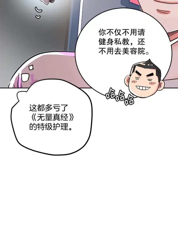 《天生巨星》54.道歉图107