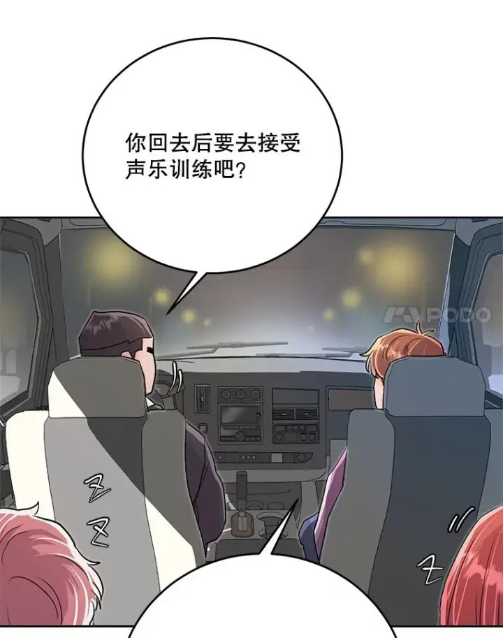 《天生巨星》54.道歉图108
