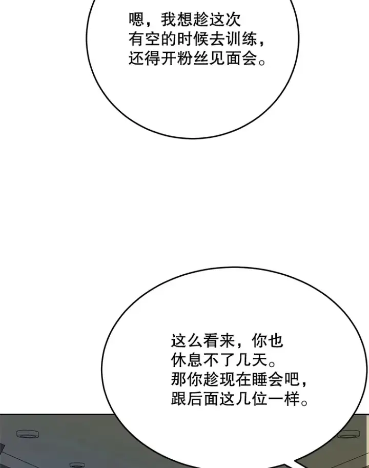 《天生巨星》54.道歉图109