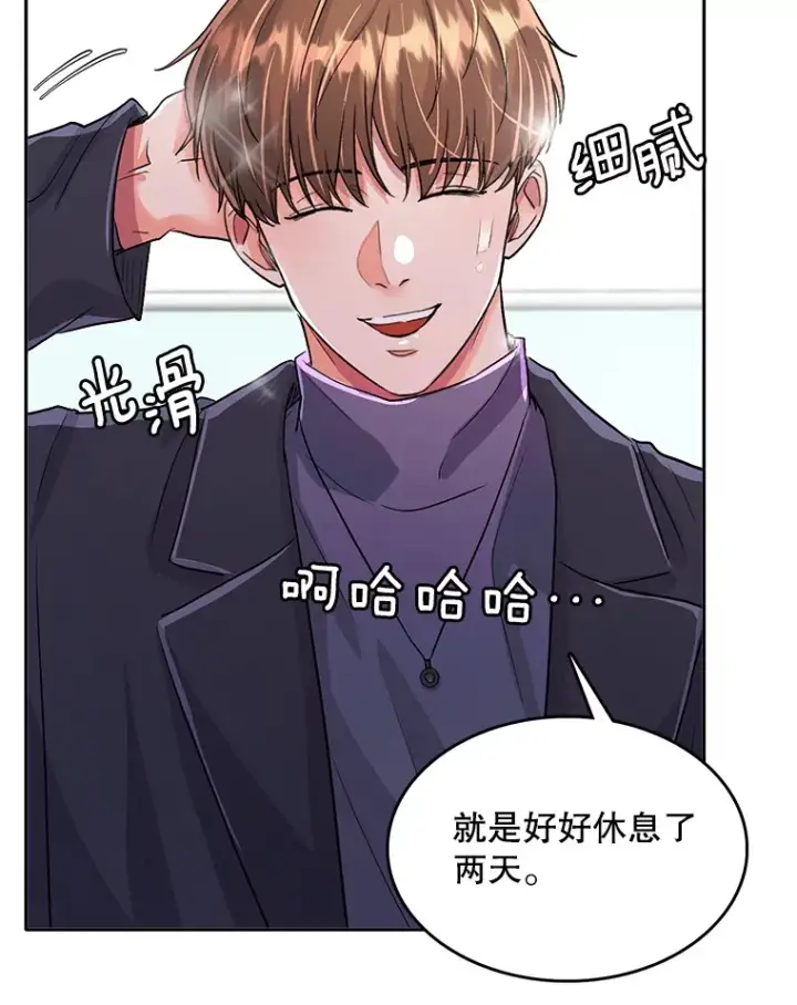 《天生巨星》54.道歉图116