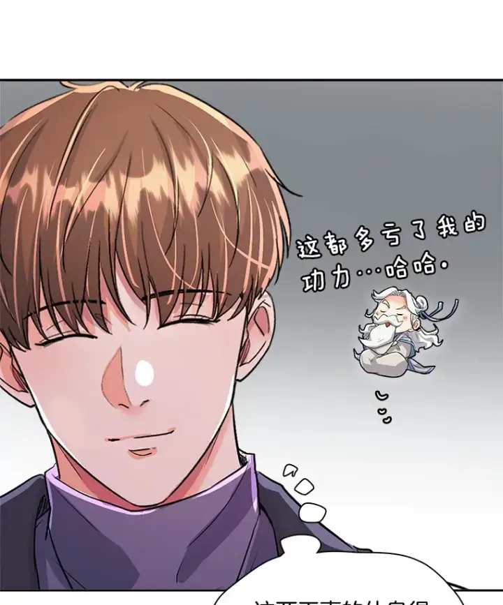 《天生巨星》54.道歉图117