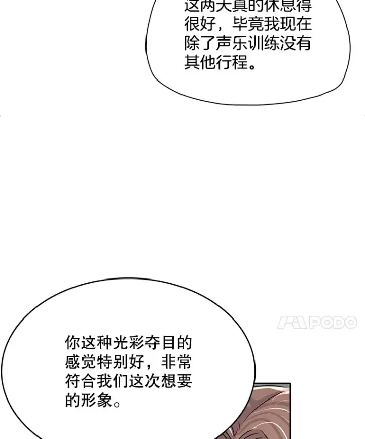《天生巨星》54.道歉图118