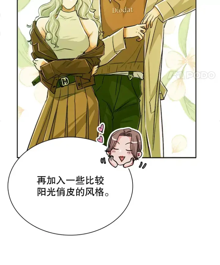 《天生巨星》54.道歉图122