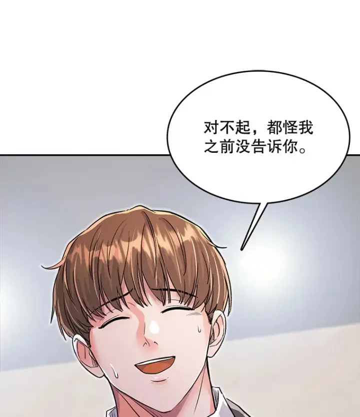 《天生巨星》54.道歉图13
