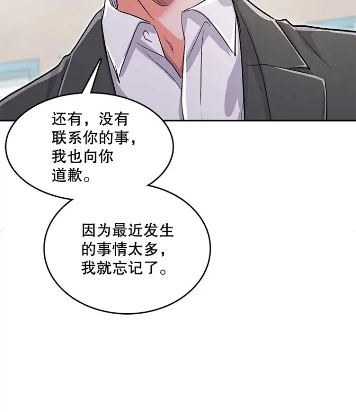《天生巨星》54.道歉图14