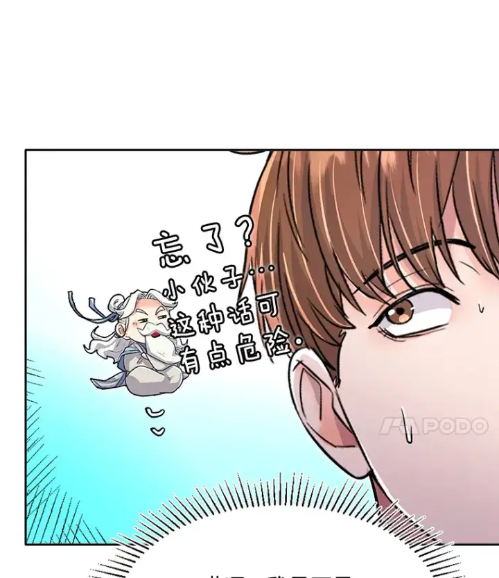《天生巨星》54.道歉图15