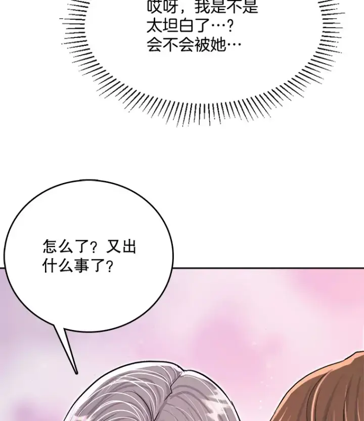 《天生巨星》54.道歉图16
