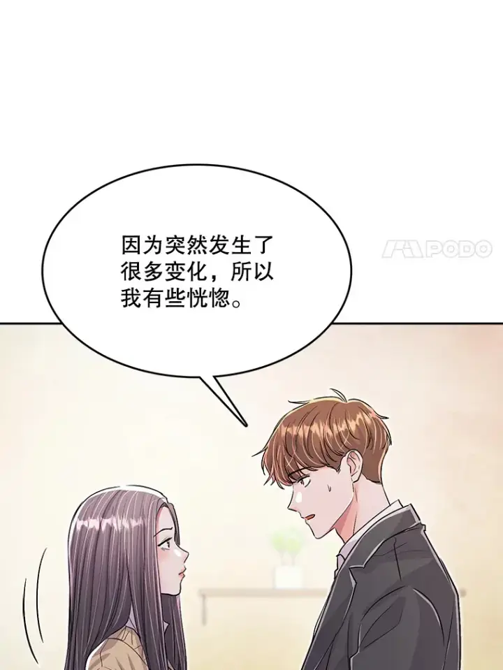 《天生巨星》54.道歉图19