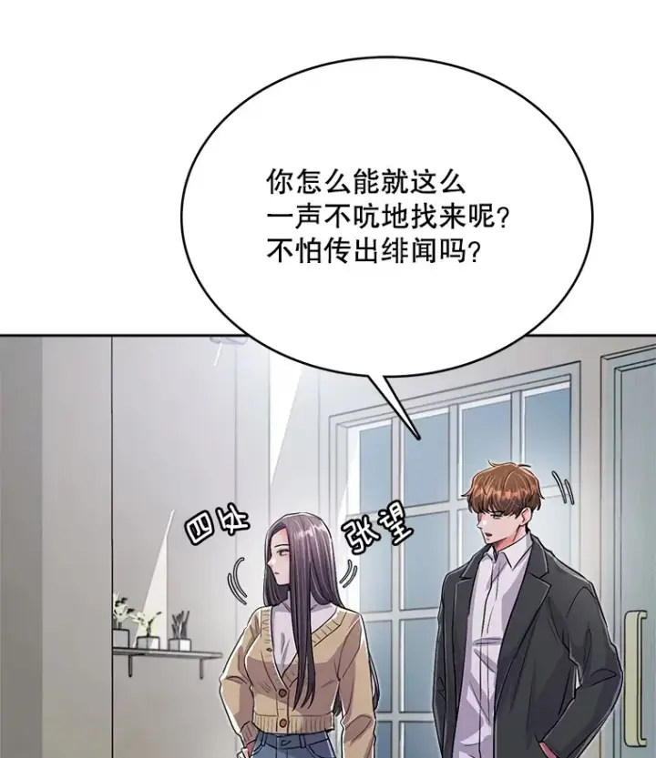 《天生巨星》54.道歉图3