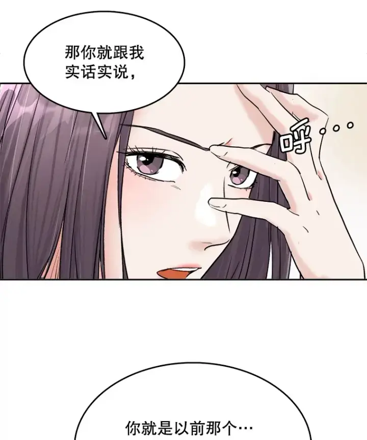 《天生巨星》54.道歉图31