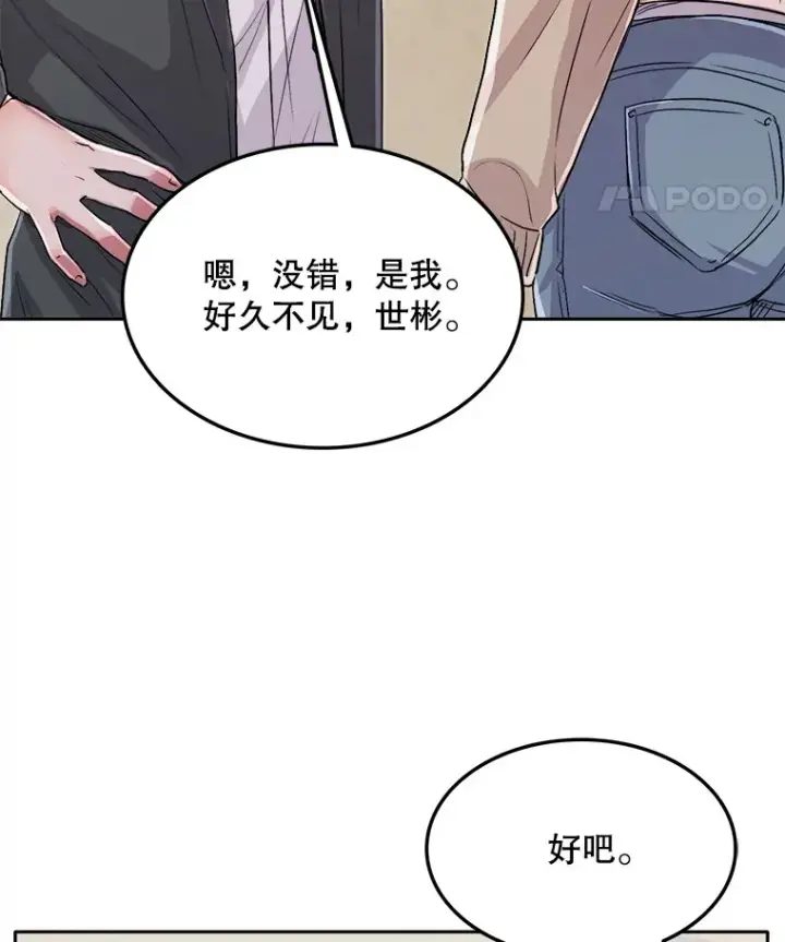 《天生巨星》54.道歉图33