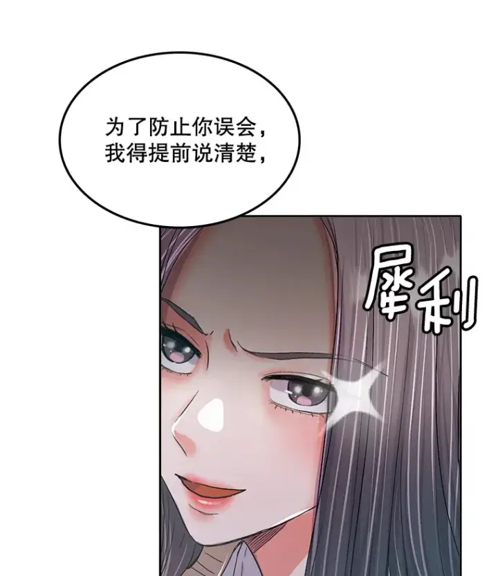 《天生巨星》54.道歉图38