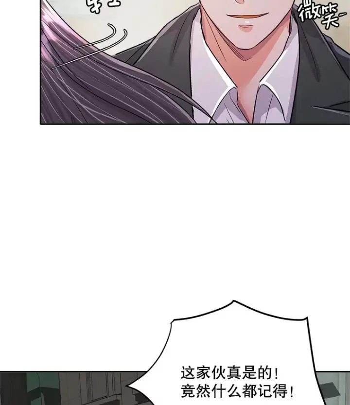 《天生巨星》54.道歉图48