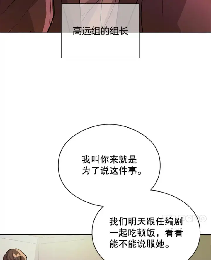 《天生巨星》54.道歉图59