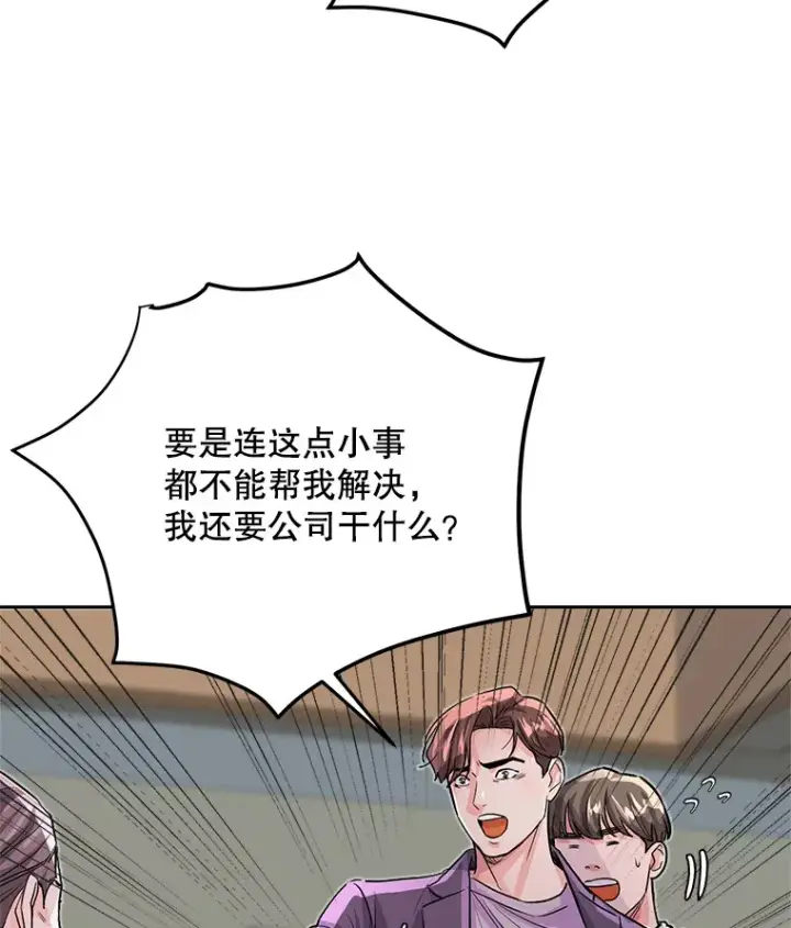 《天生巨星》54.道歉图65
