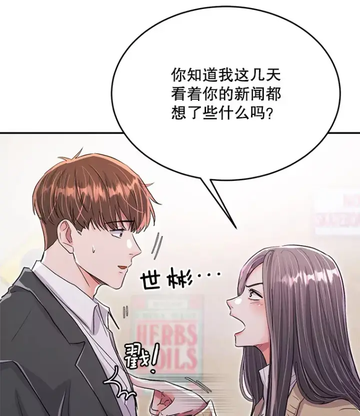 《天生巨星》54.道歉图7