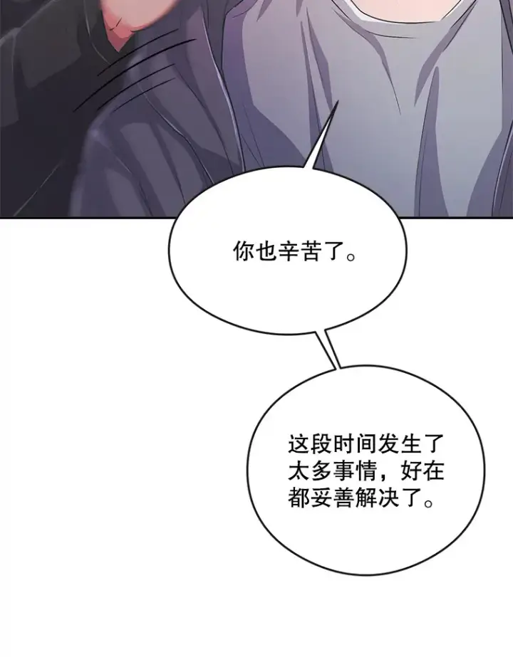 《天生巨星》54.道歉图86
