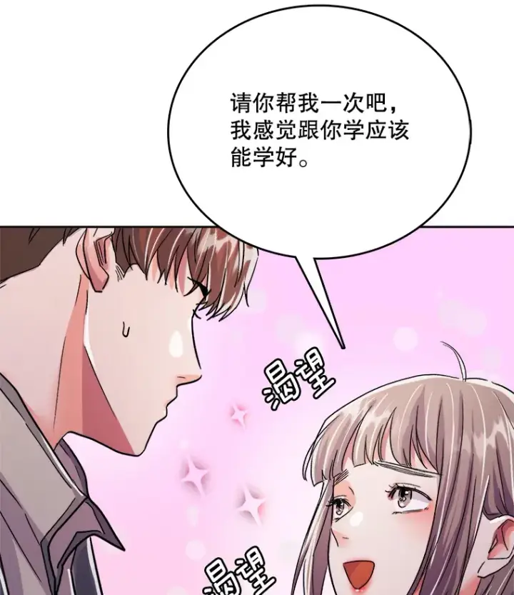 漫画《天生巨星》55.夏律的请求第108张图