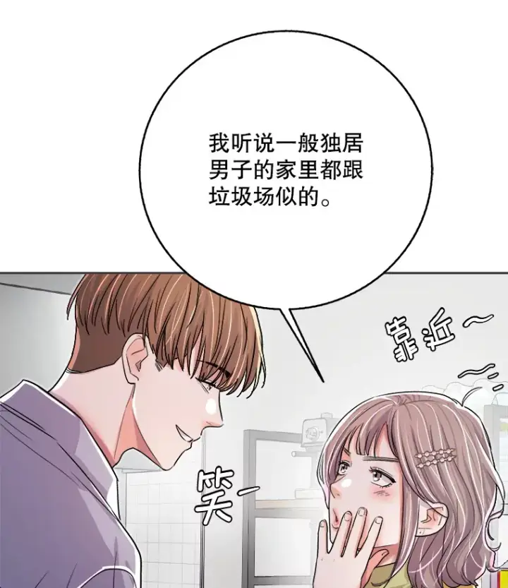 漫画《天生巨星》55.夏律的请求第122张图