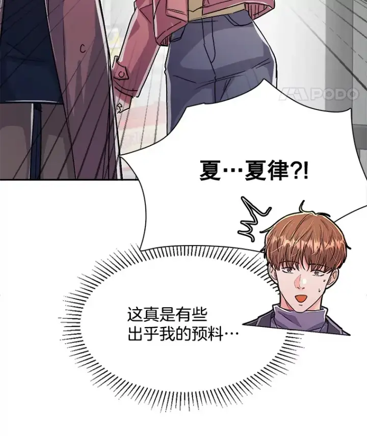漫画《天生巨星》55.夏律的请求第14张图