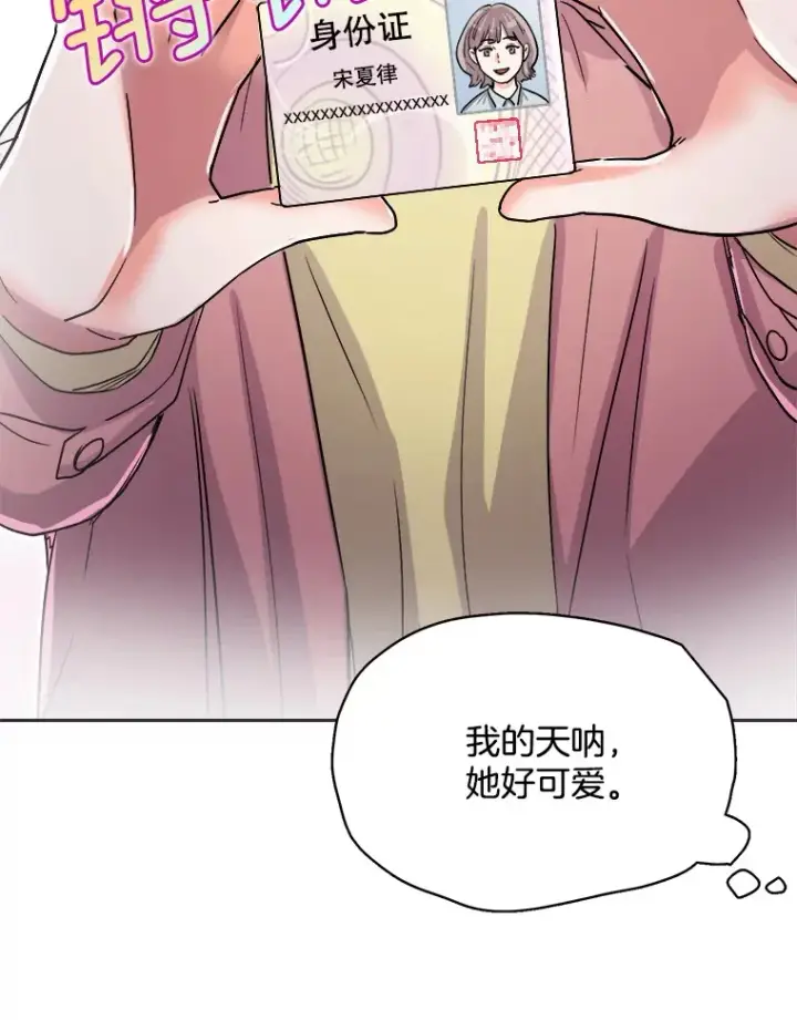 漫画《天生巨星》55.夏律的请求第26张图
