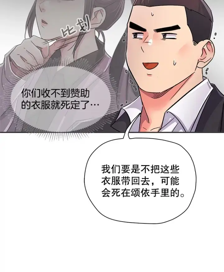 漫画《天生巨星》55.夏律的请求第81张图